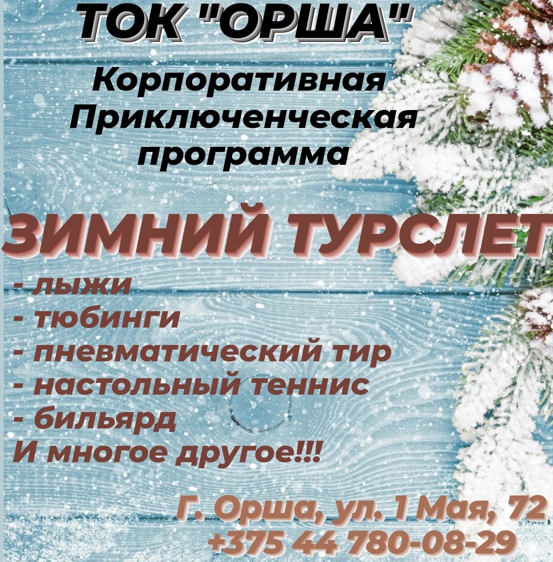 Новости - турбаза