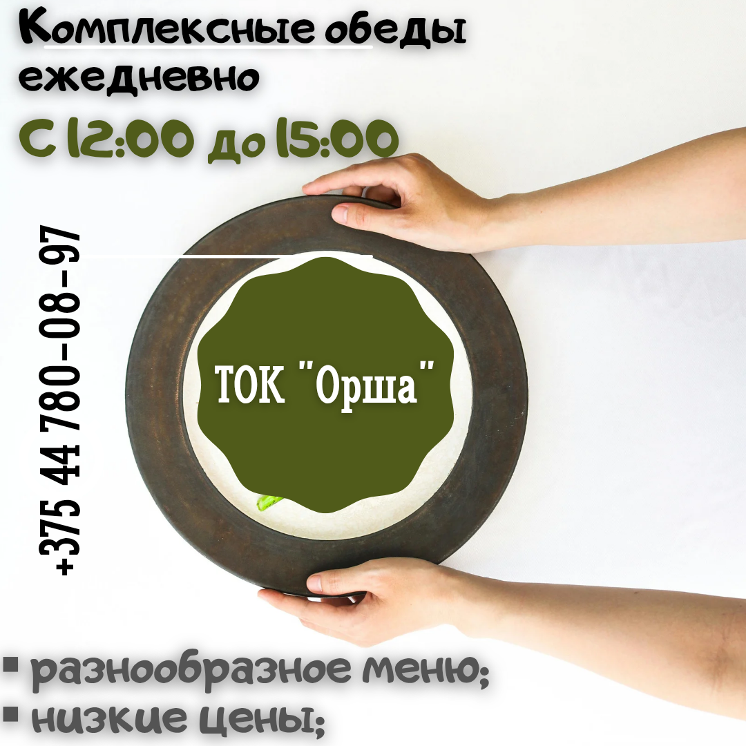 Комплексные обеды на ТОК 